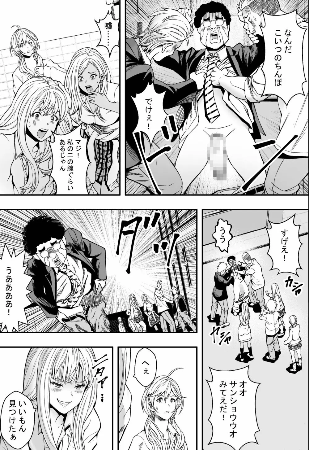DQN校は俺の巨根に夢中 - page8