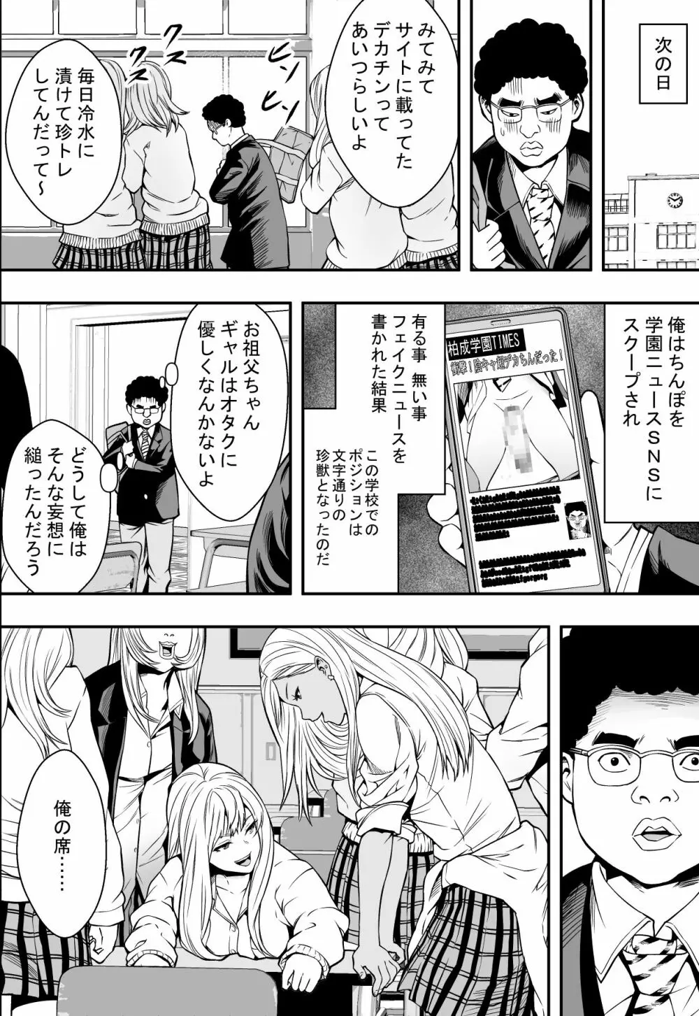 DQN校は俺の巨根に夢中 - page9