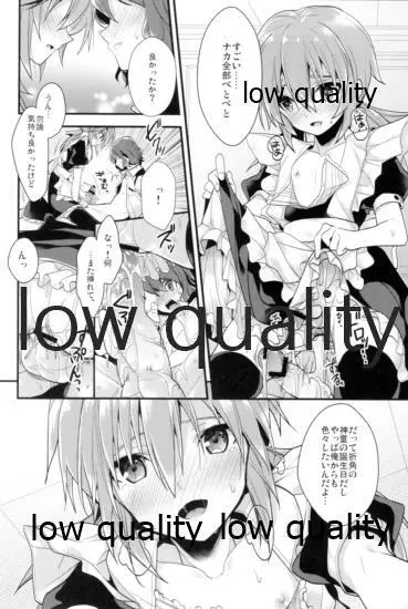何を考えてるか分からない親友のコトを知りたい - page11