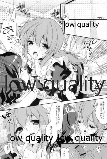 何を考えてるか分からない親友のコトを知りたい - page13