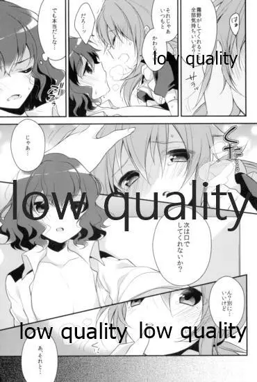 何を考えてるか分からない親友のコトを知りたい - page14