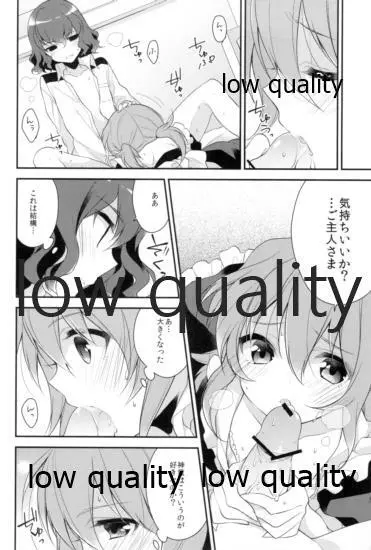 何を考えてるか分からない親友のコトを知りたい - page15