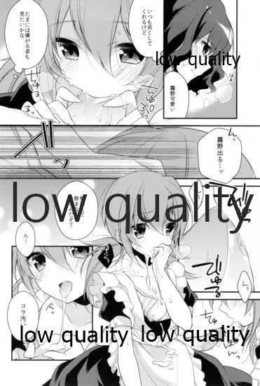 何を考えてるか分からない親友のコトを知りたい - page17