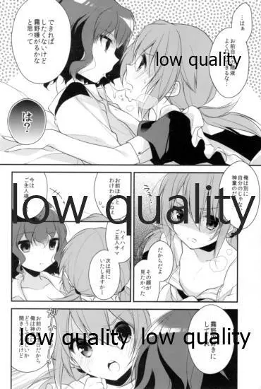 何を考えてるか分からない親友のコトを知りたい - page19
