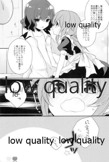何を考えてるか分からない親友のコトを知りたい - page20