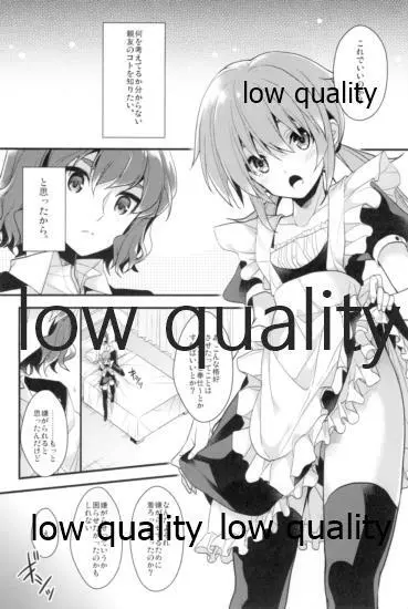 何を考えてるか分からない親友のコトを知りたい - page5