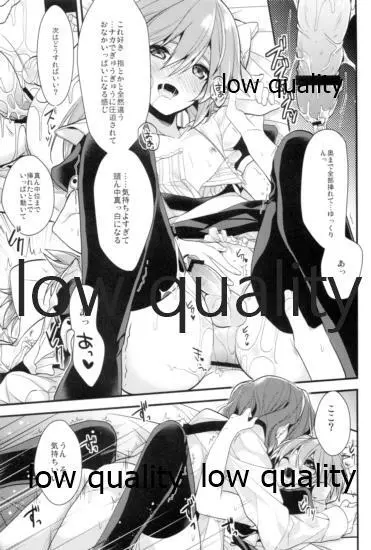 何を考えてるか分からない親友のコトを知りたい - page8