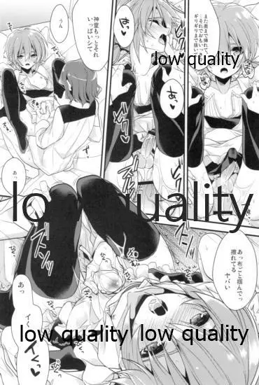 何を考えてるか分からない親友のコトを知りたい - page9