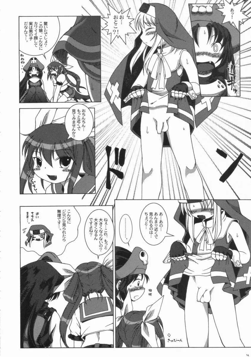 チョコレートアンダーワールド - page13