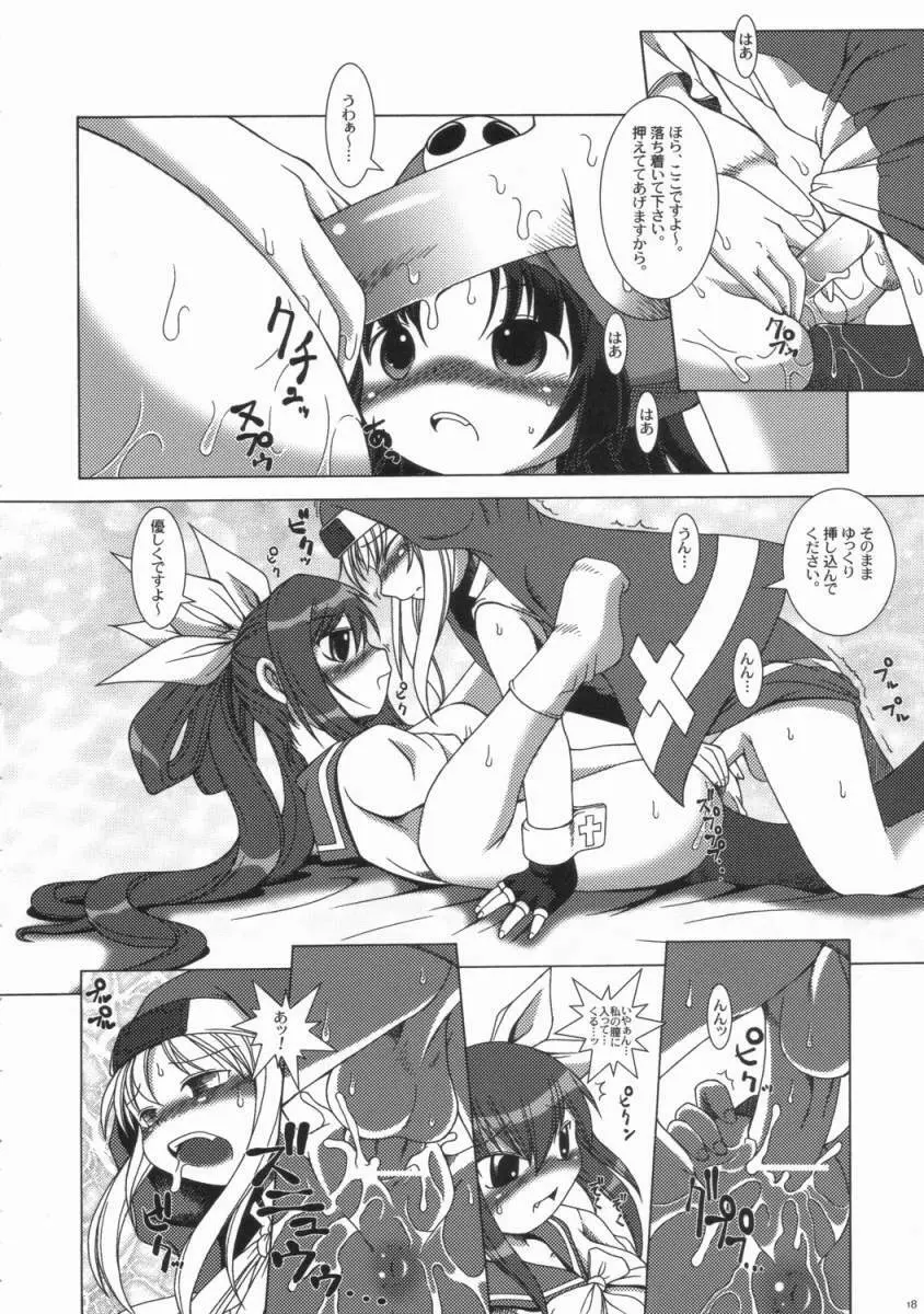 チョコレートアンダーワールド - page17