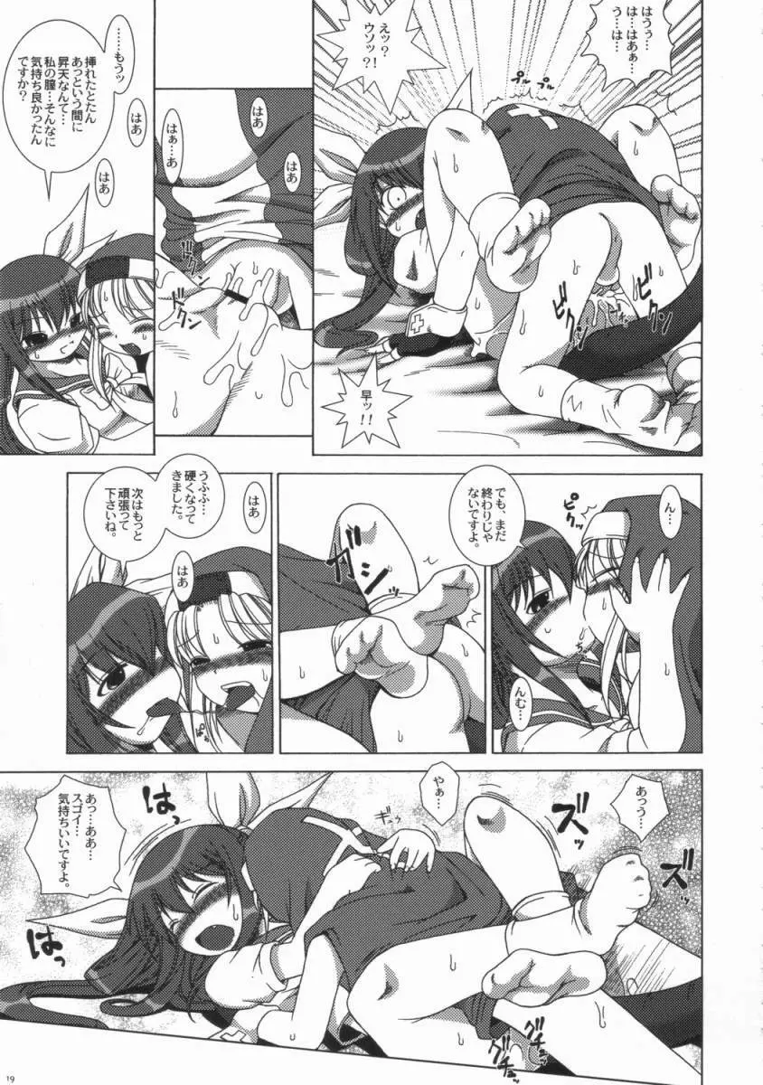 チョコレートアンダーワールド - page18