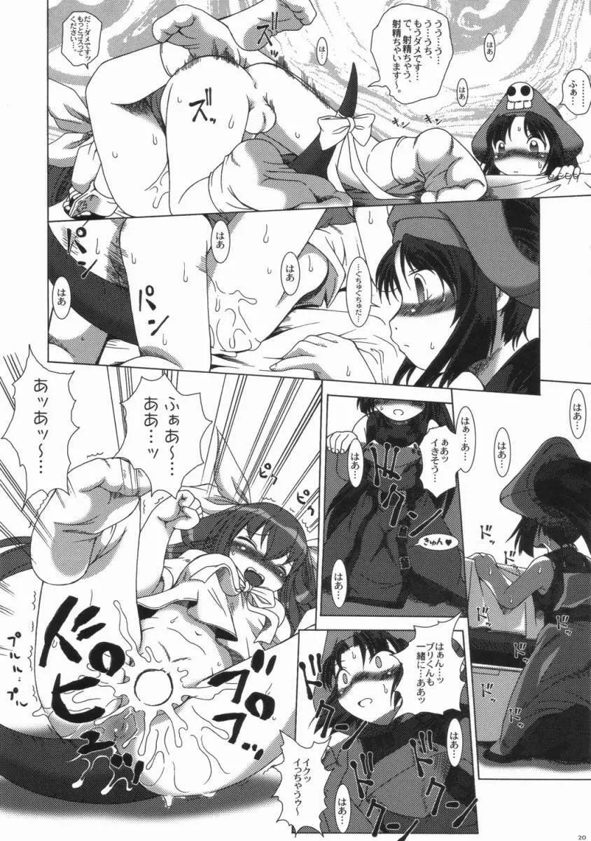 チョコレートアンダーワールド - page19