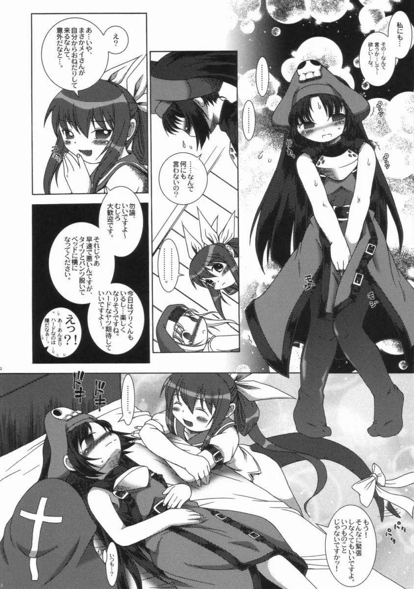 チョコレートアンダーワールド - page21