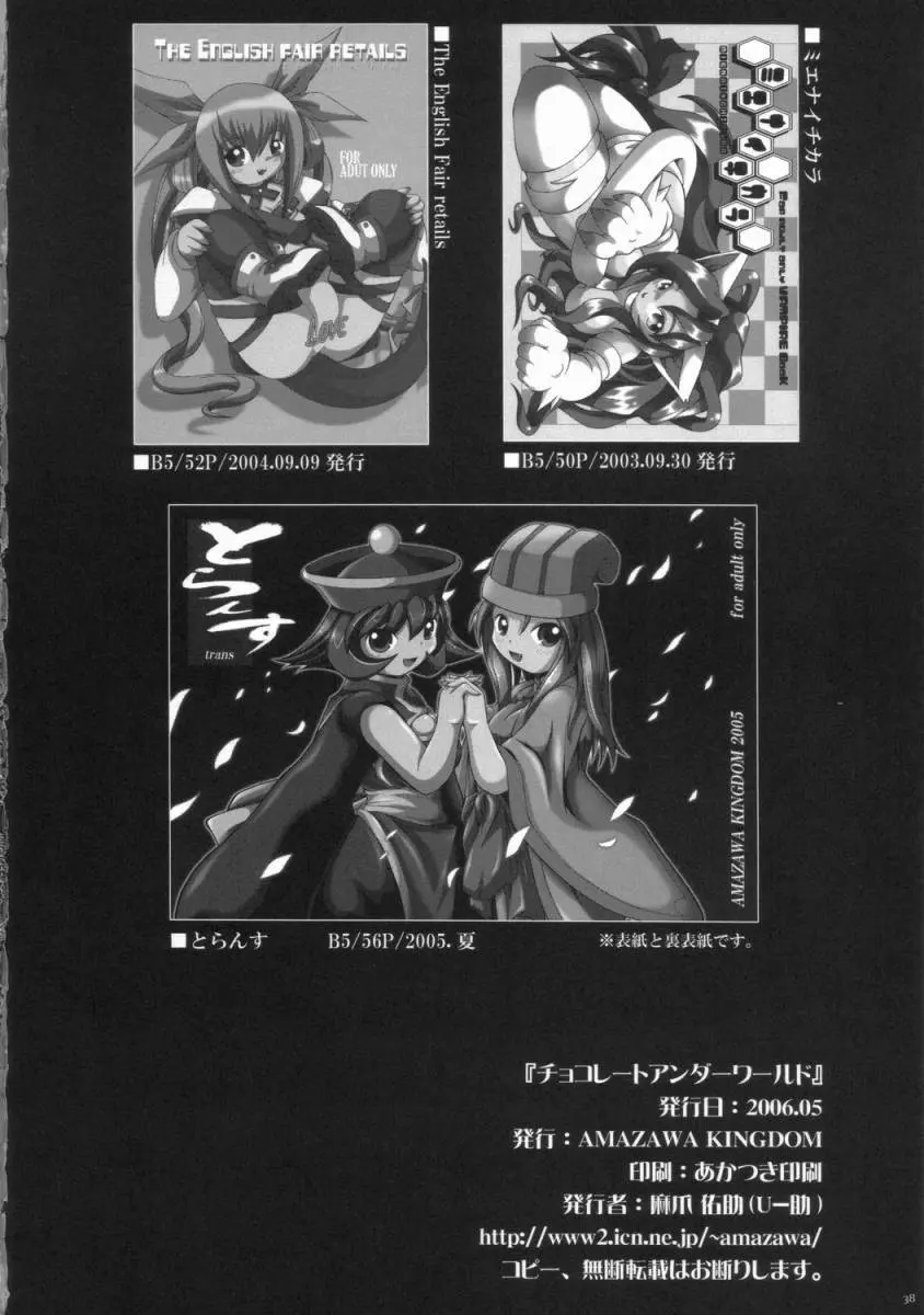 チョコレートアンダーワールド - page25