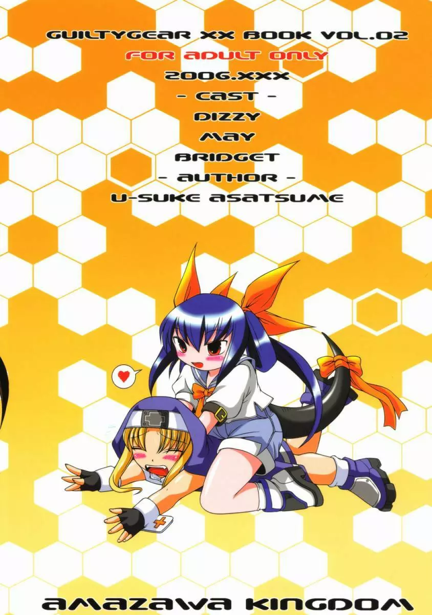 チョコレートアンダーワールド - page26