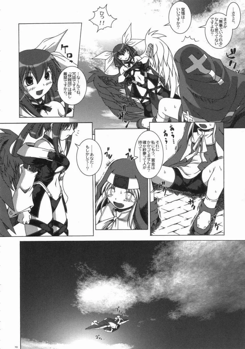 チョコレートアンダーワールド - page9