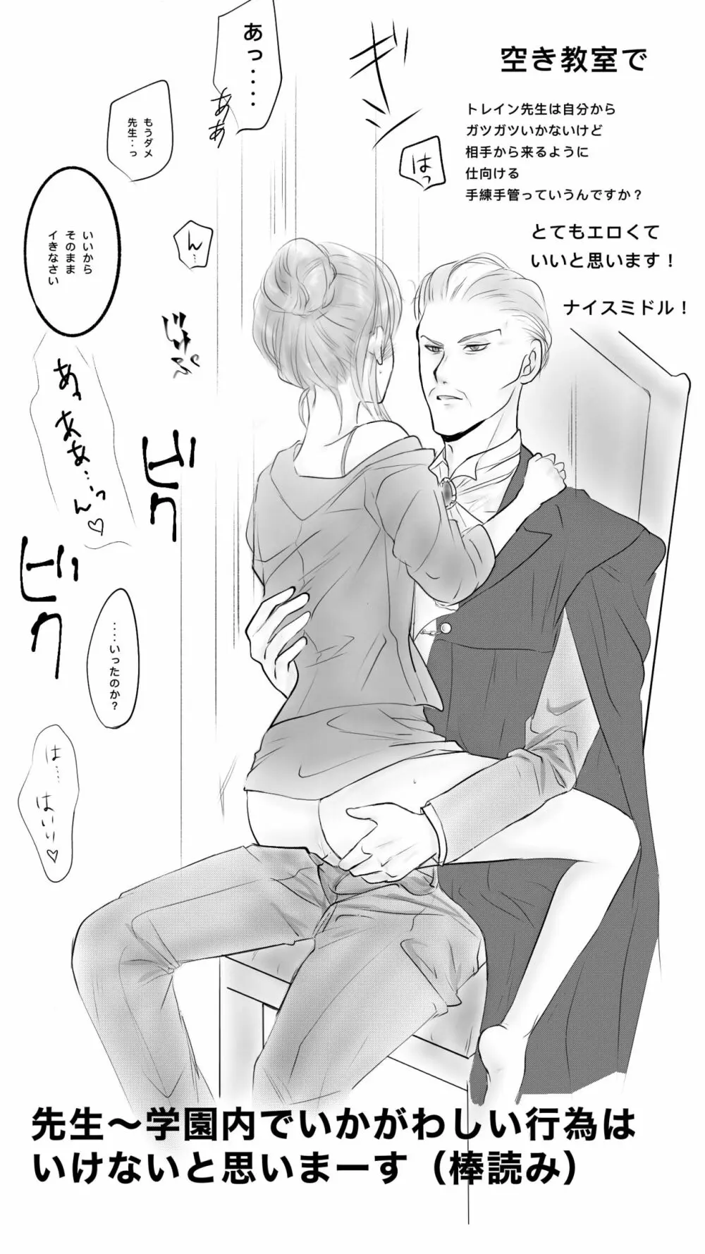 新たな扉にいざ導かん - page9