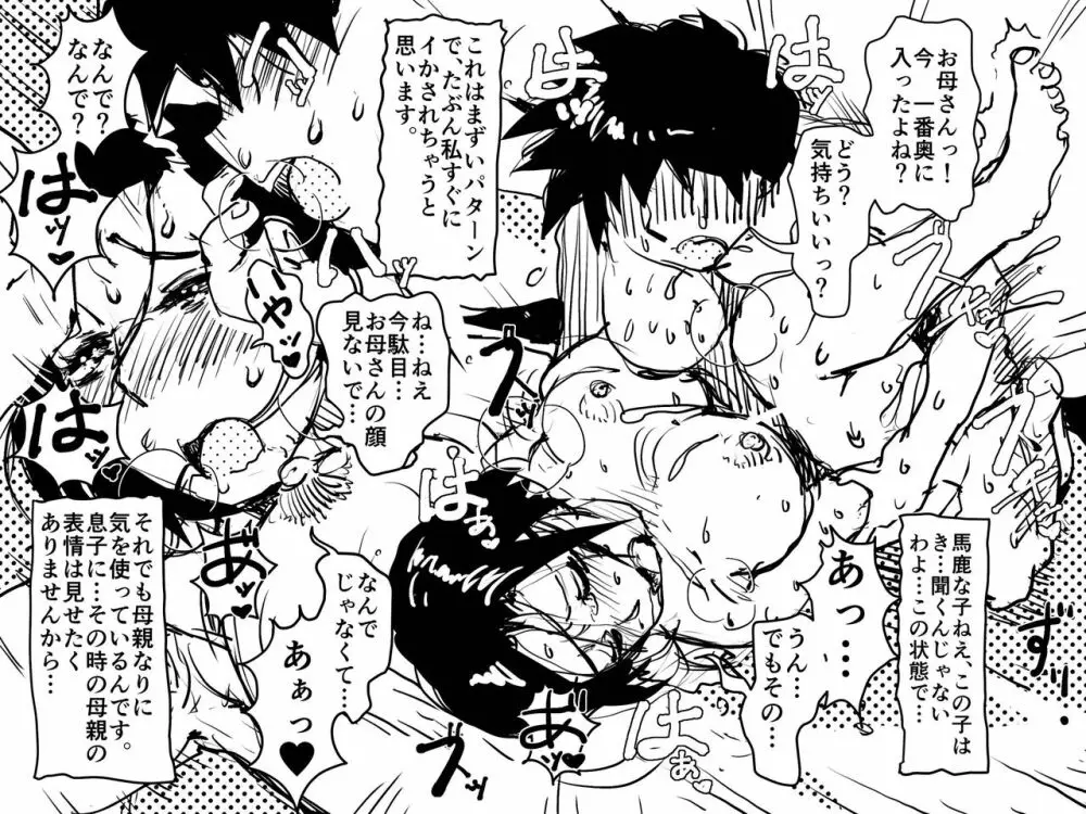 ゴミ部屋息子との性生活が習慣化しているお母さんが、思わぬ性感帯を開発されてしまった話。 - page19