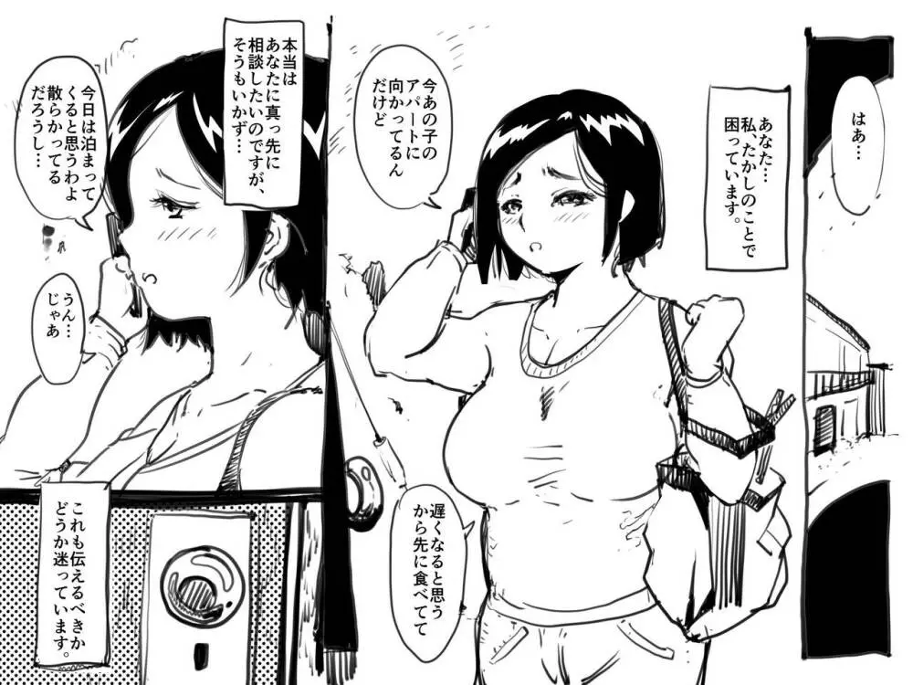 ゴミ部屋息子との性生活が習慣化しているお母さんが、思わぬ性感帯を開発されてしまった話。 - page2