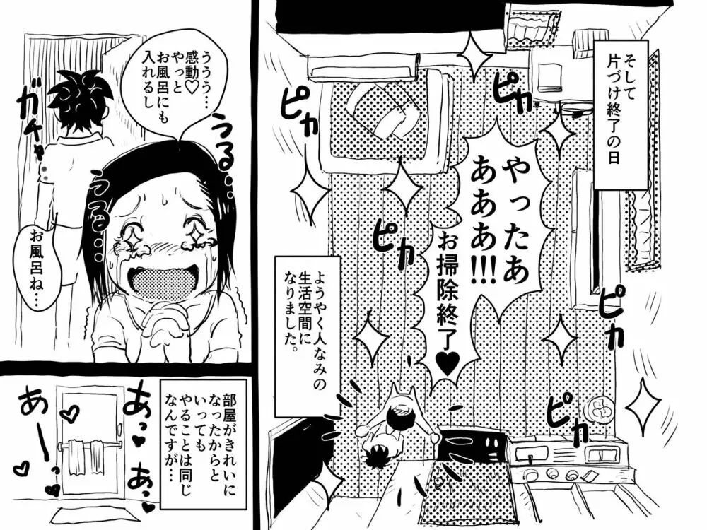 ゴミ部屋息子との性生活が習慣化しているお母さんが、思わぬ性感帯を開発されてしまった話。 - page45