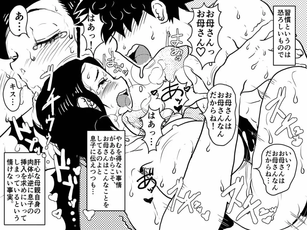 ゴミ部屋息子との性生活が習慣化しているお母さんが、思わぬ性感帯を開発されてしまった話。 - page46