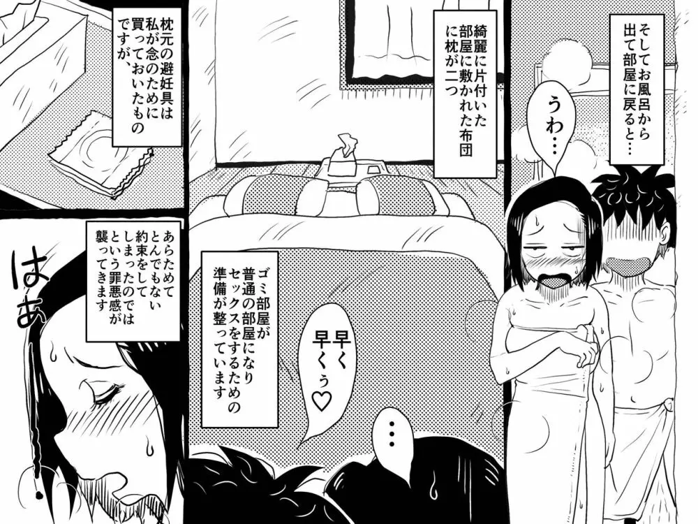 ゴミ部屋息子との性生活が習慣化しているお母さんが、思わぬ性感帯を開発されてしまった話。 - page48