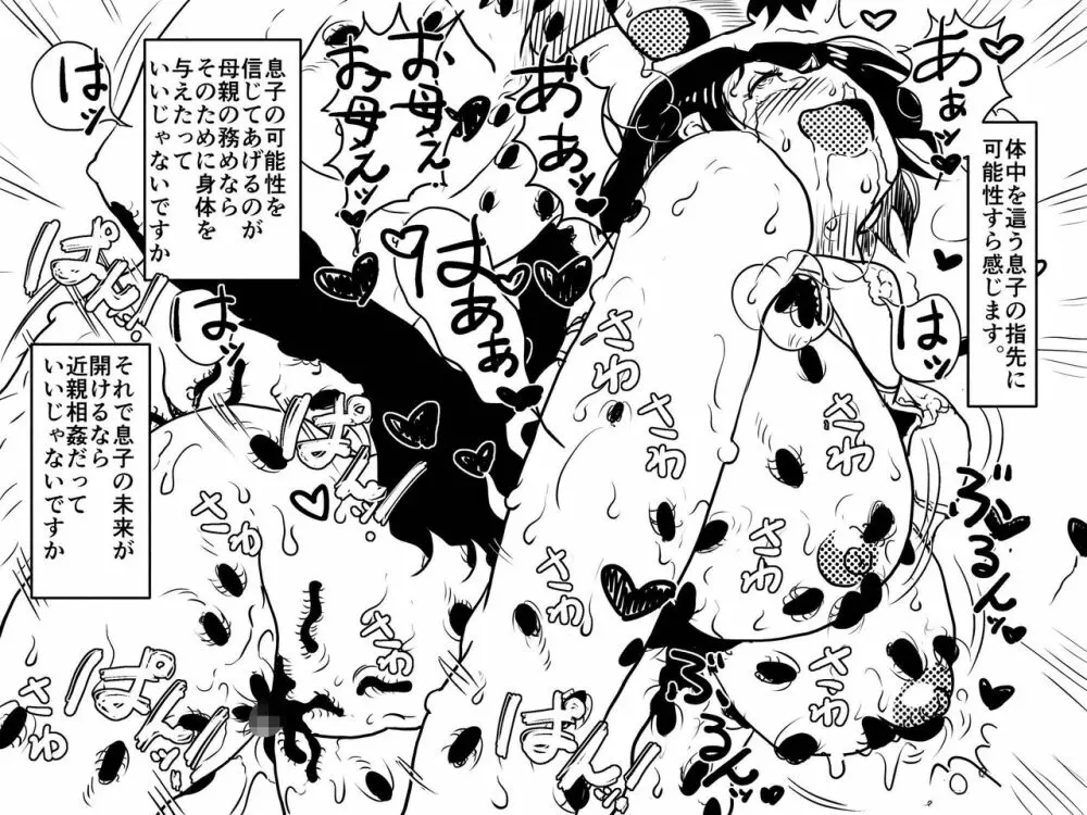 ゴミ部屋息子との性生活が習慣化しているお母さんが、思わぬ性感帯を開発されてしまった話。 - page63