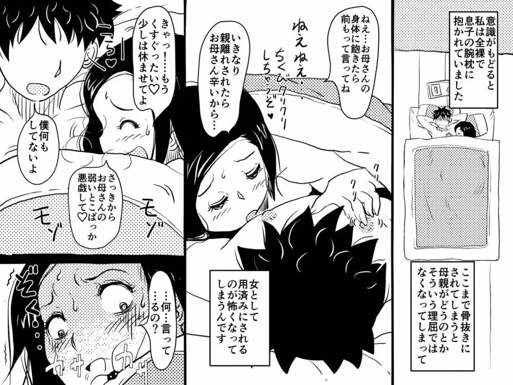 ゴミ部屋息子との性生活が習慣化しているお母さんが、思わぬ性感帯を開発されてしまった話。 - page66
