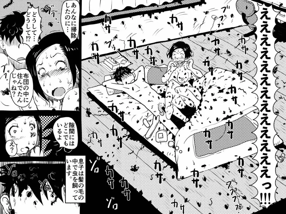 ゴミ部屋息子との性生活が習慣化しているお母さんが、思わぬ性感帯を開発されてしまった話。 - page67