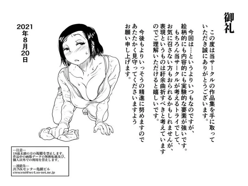 ゴミ部屋息子との性生活が習慣化しているお母さんが、思わぬ性感帯を開発されてしまった話。 - page69