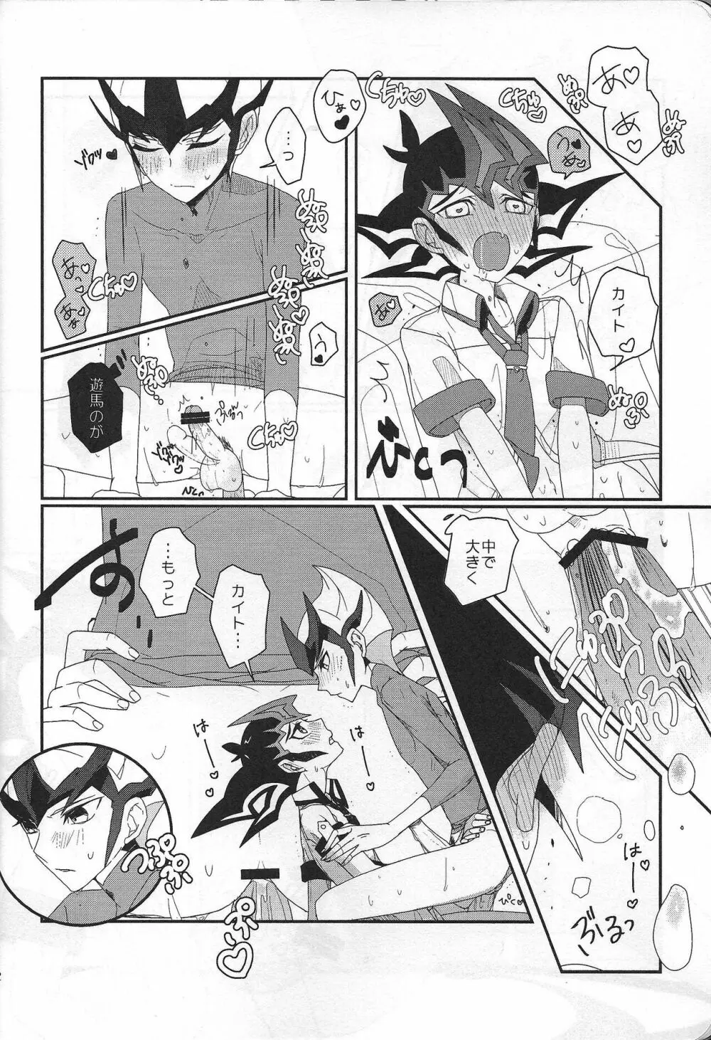 ゆまカイドキドキえっち～らぶいちゃふたりアンソロジー～ - page11