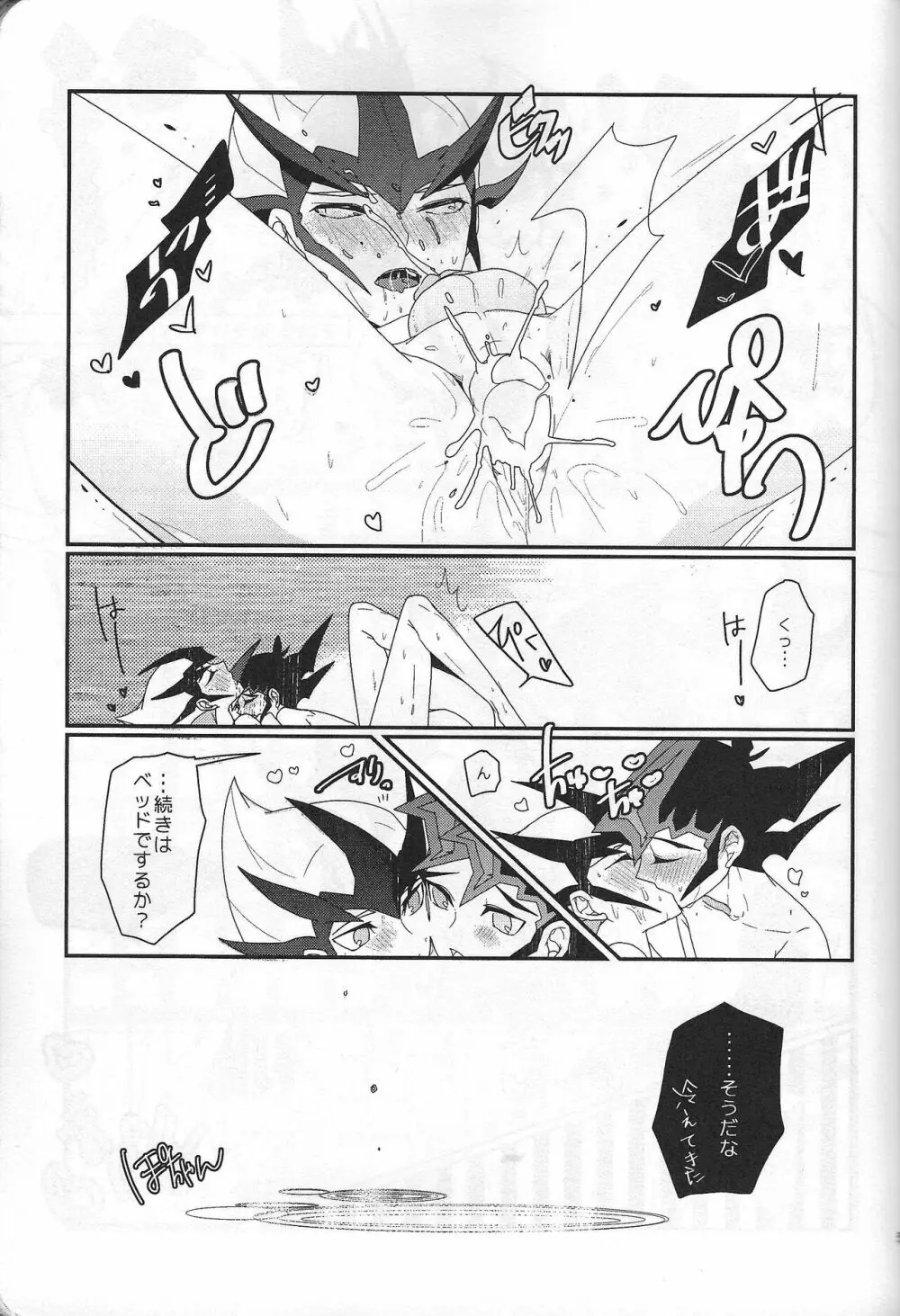 ゆまカイドキドキえっち～らぶいちゃふたりアンソロジー～ - page52