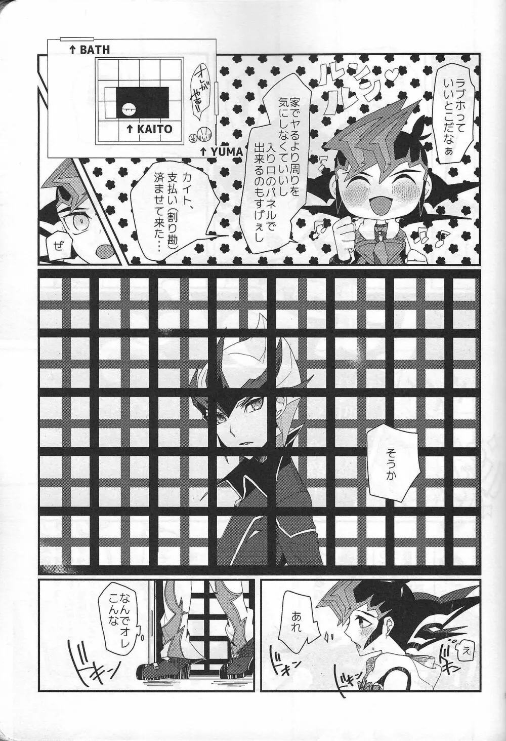 ゆまカイドキドキえっち～らぶいちゃふたりアンソロジー～ - page54