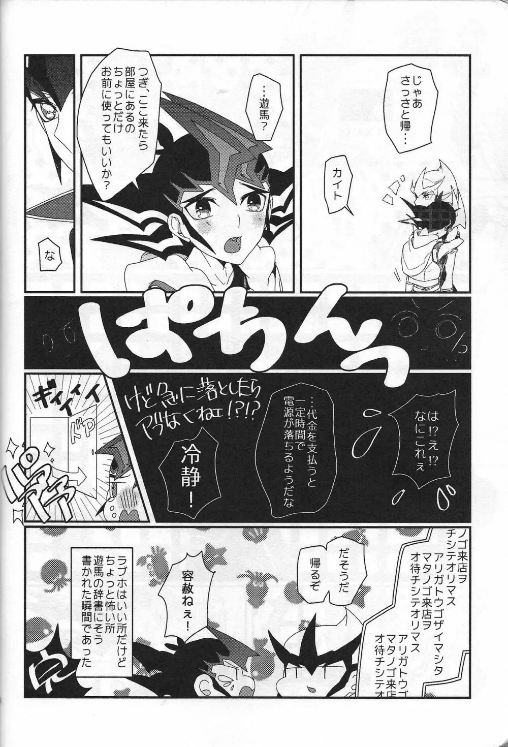 ゆまカイドキドキえっち～らぶいちゃふたりアンソロジー～ - page55