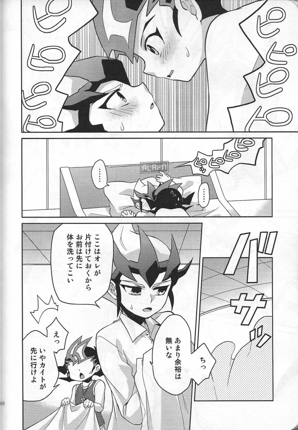 ゆまカイドキドキえっち～らぶいちゃふたりアンソロジー～ - page67
