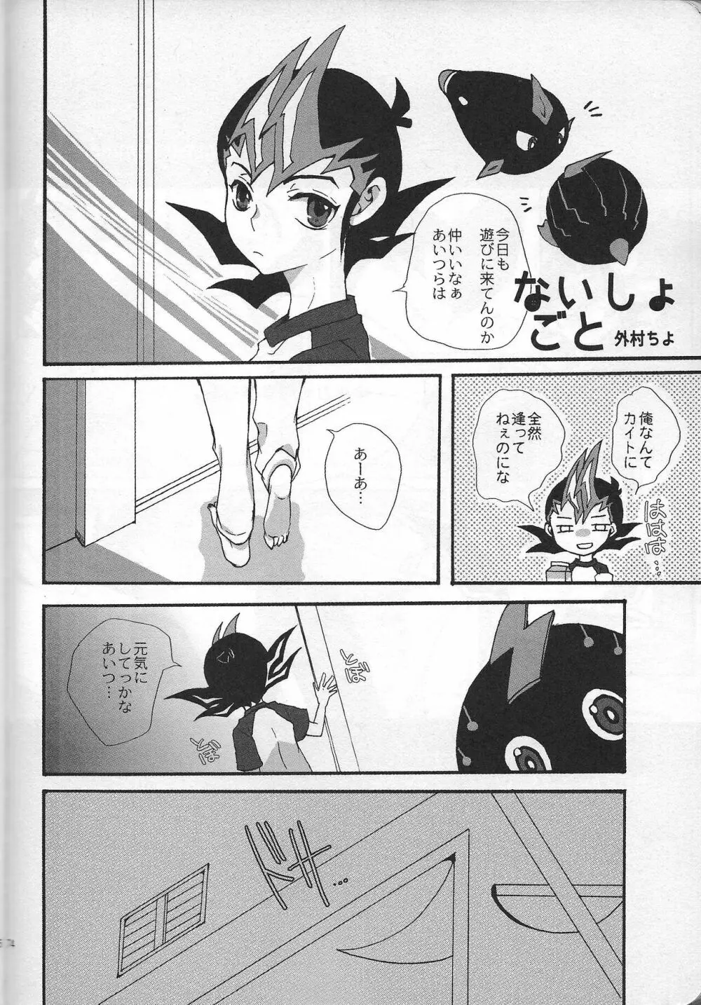 ゆまカイドキドキえっち～らぶいちゃふたりアンソロジー～ - page73