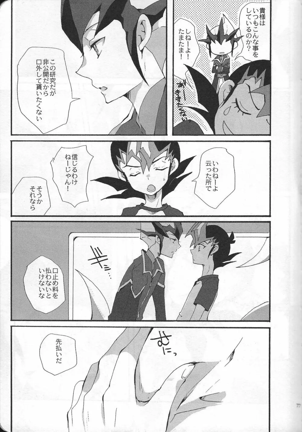 ゆまカイドキドキえっち～らぶいちゃふたりアンソロジー～ - page76