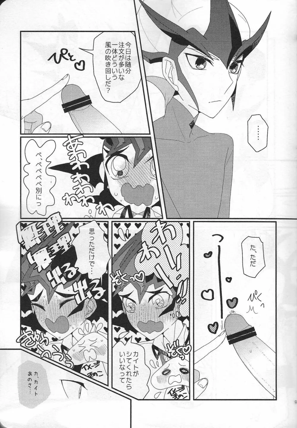 ゆまカイドキドキえっち～らぶいちゃふたりアンソロジー～ - page8