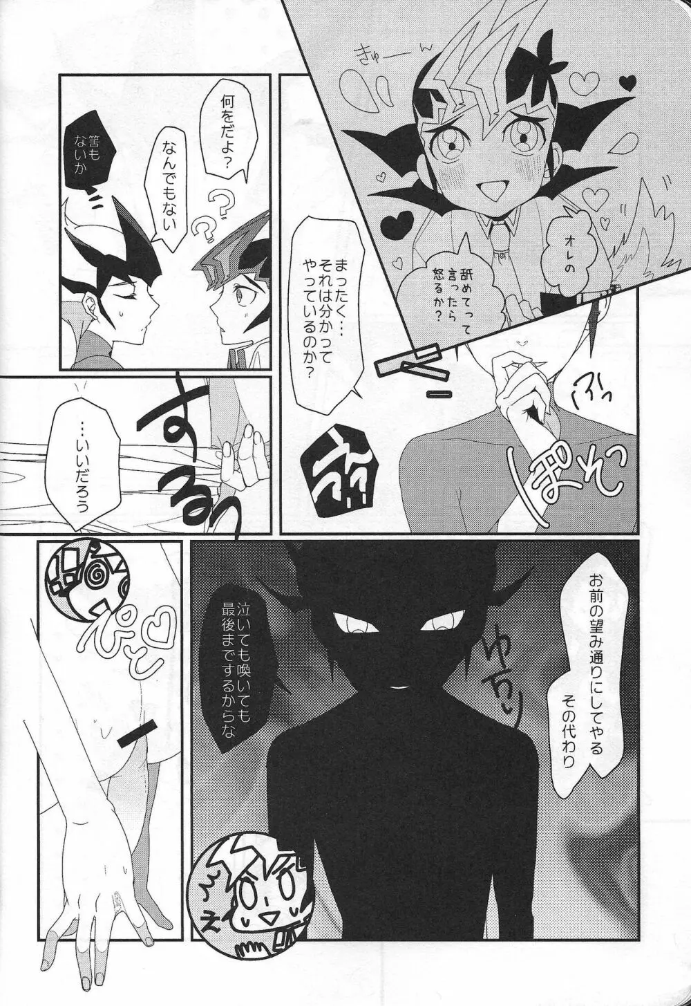 ゆまカイドキドキえっち～らぶいちゃふたりアンソロジー～ - page9