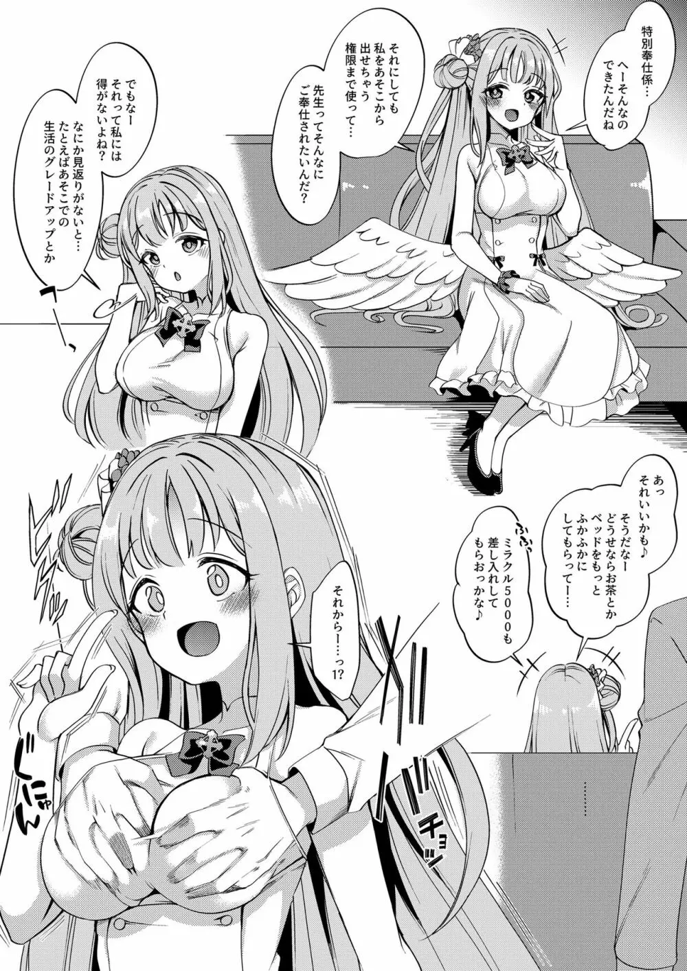 シャーレ特別奉仕係ミカ編 - page2