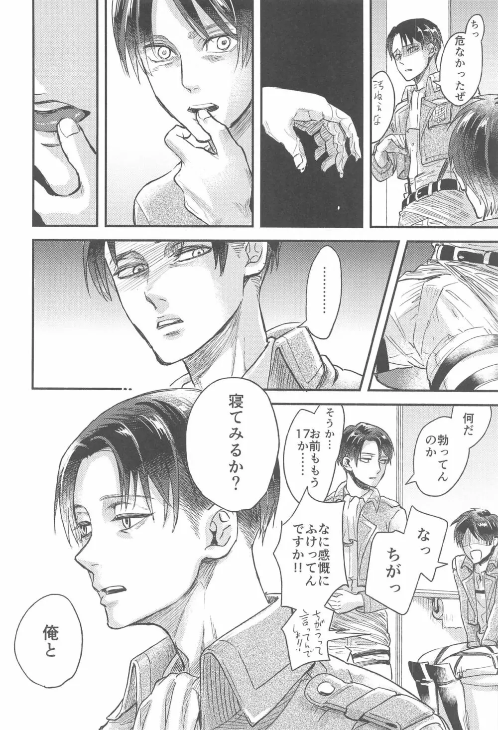 さもなくば骨を噛み砕け - page17