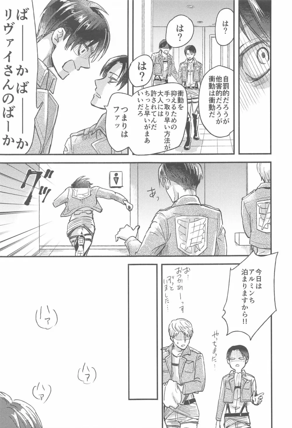 さもなくば骨を噛み砕け - page18