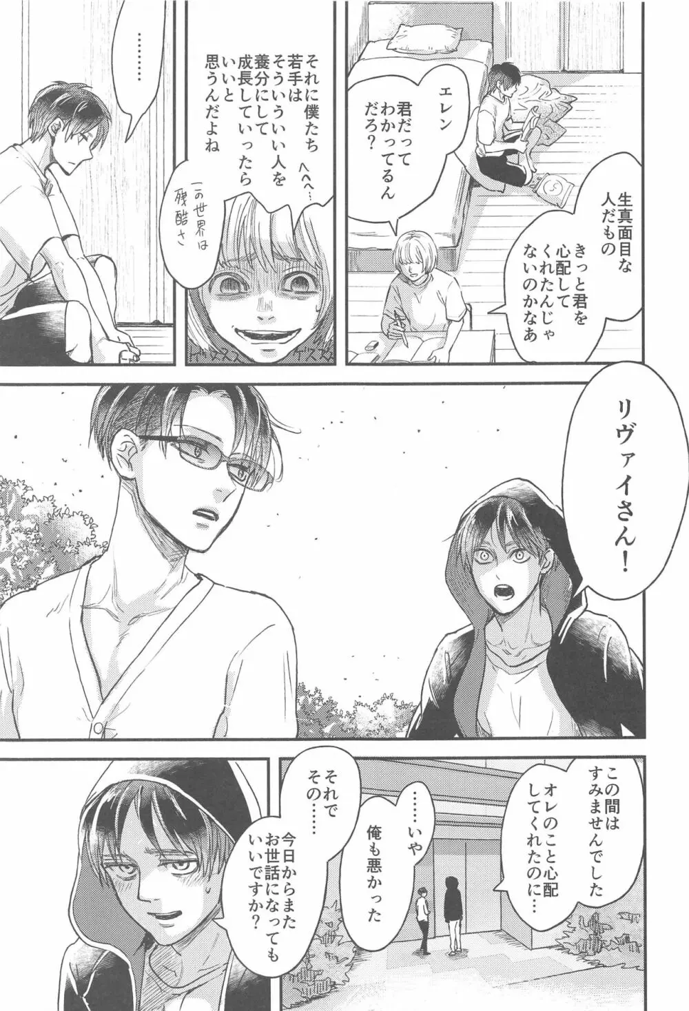 さもなくば骨を噛み砕け - page20