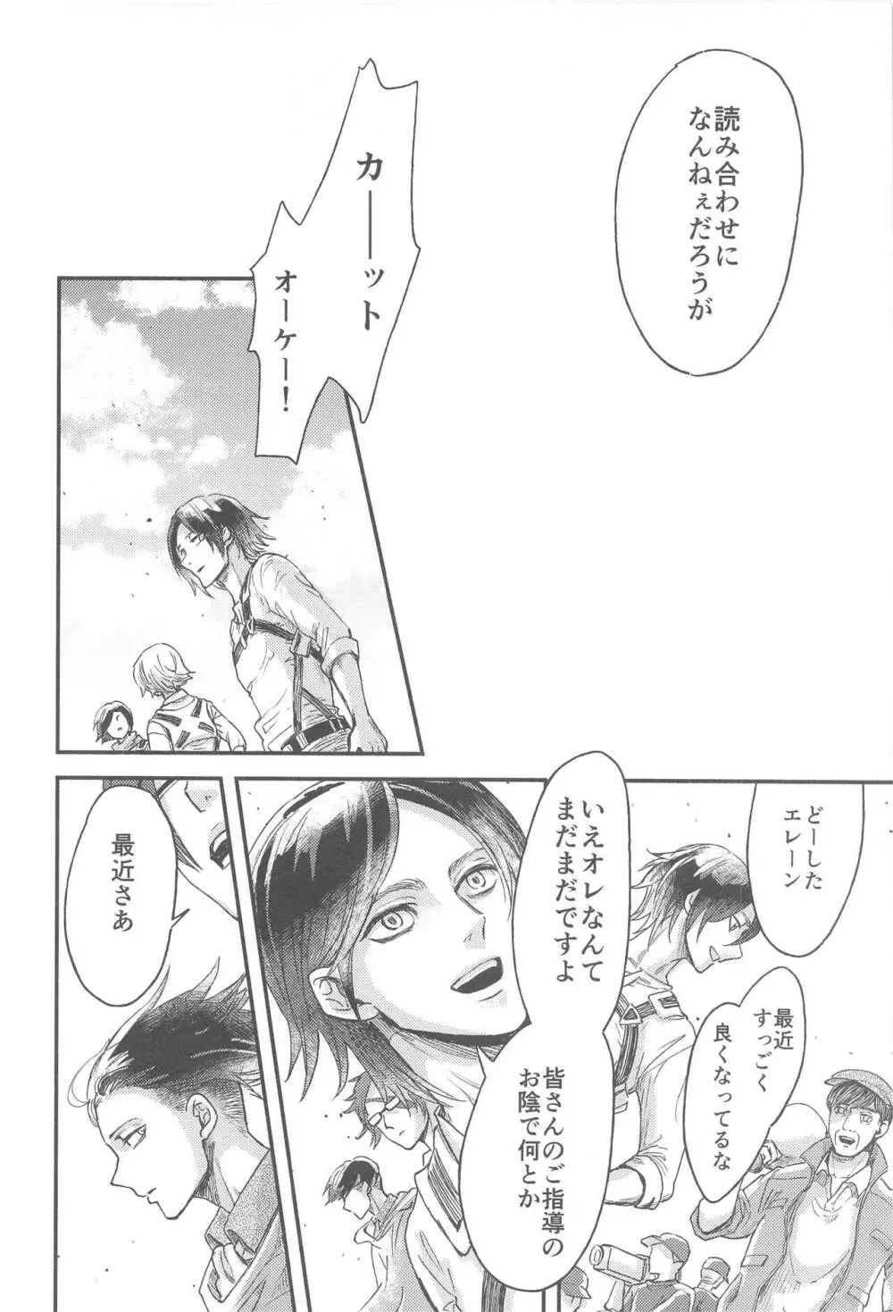さもなくば骨を噛み砕け - page23