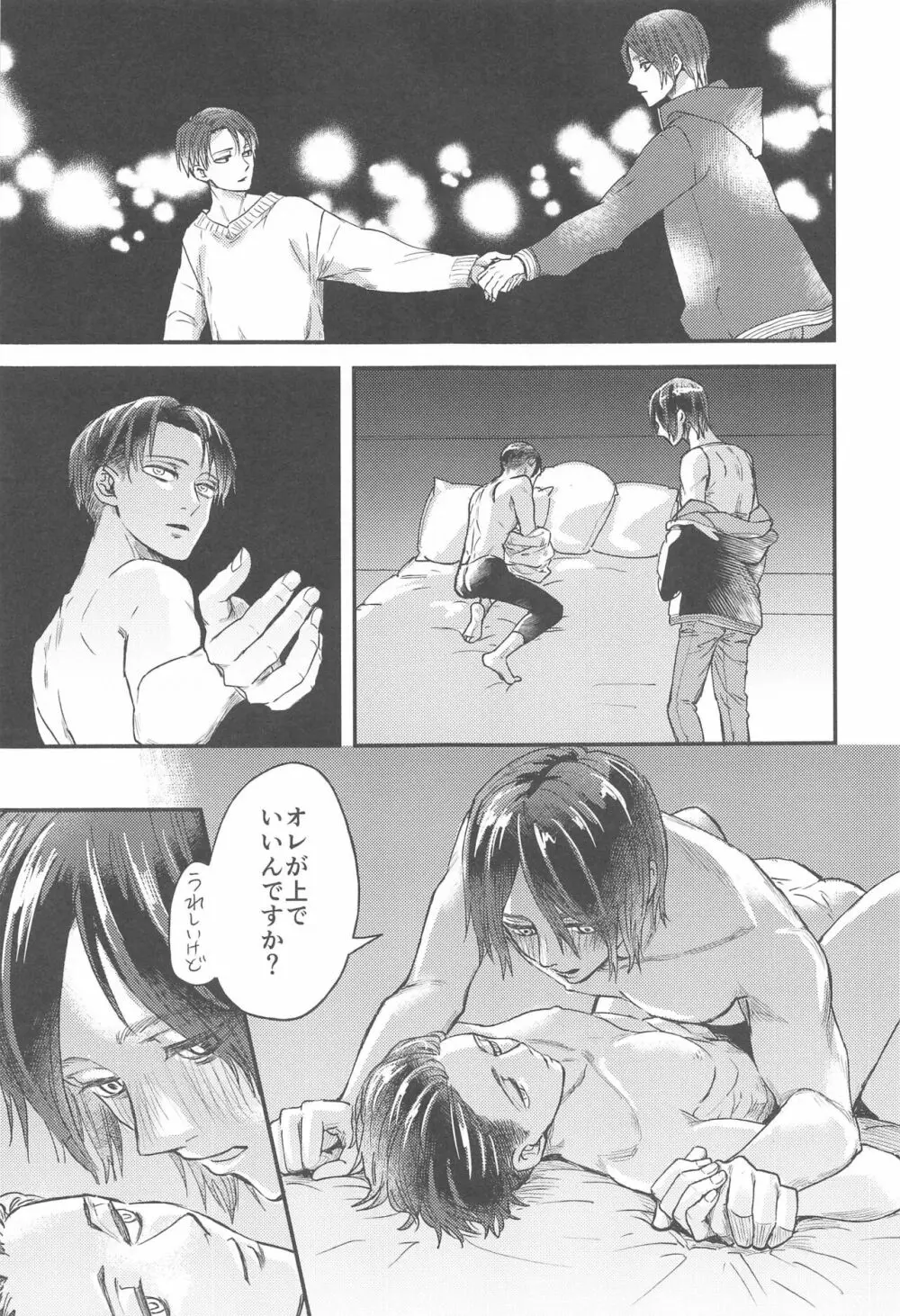 さもなくば骨を噛み砕け - page28