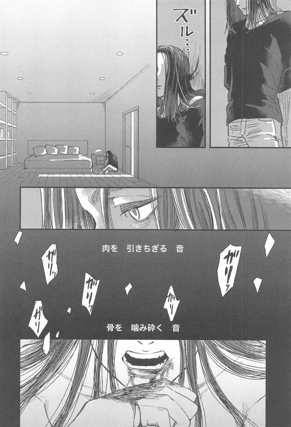 さもなくば骨を噛み砕け - page51