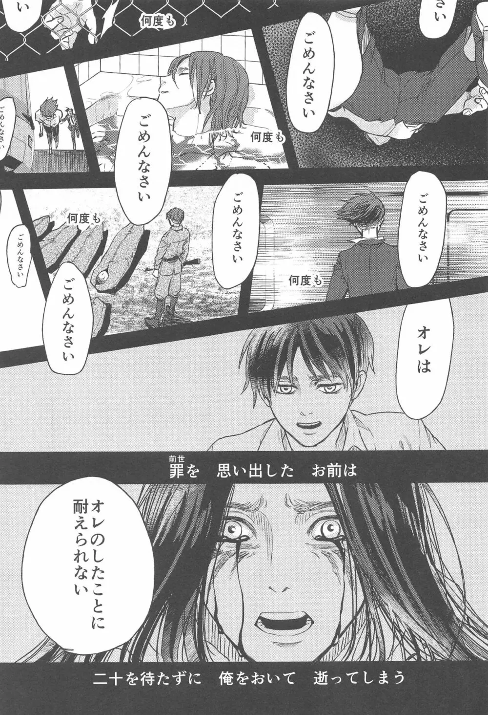 さもなくば骨を噛み砕け - page56