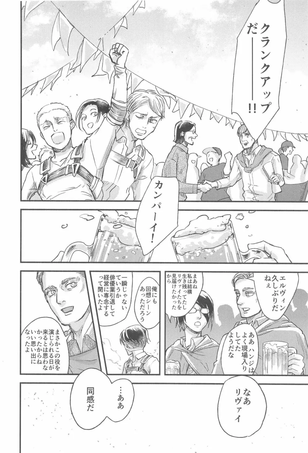さもなくば骨を噛み砕け - page59