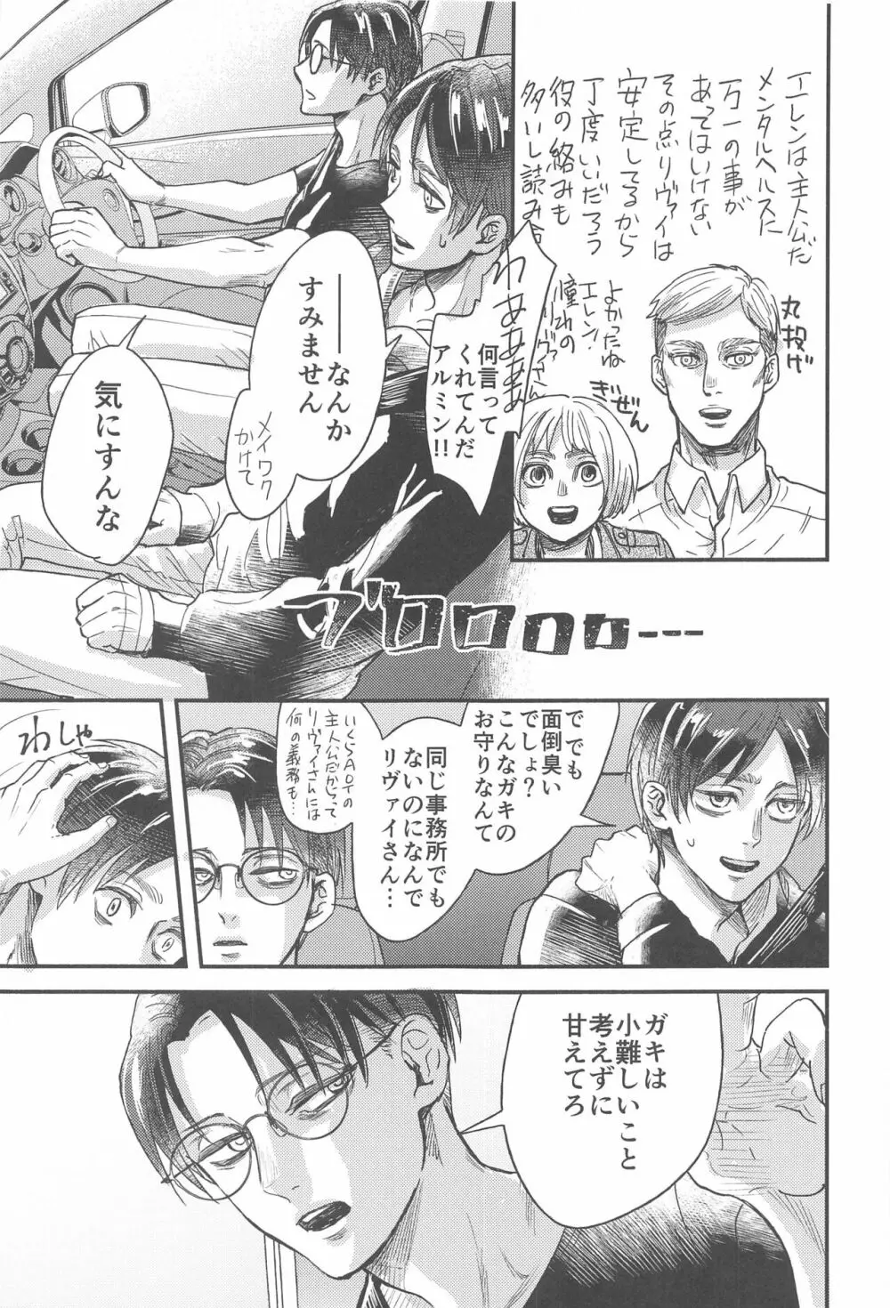 さもなくば骨を噛み砕け - page6