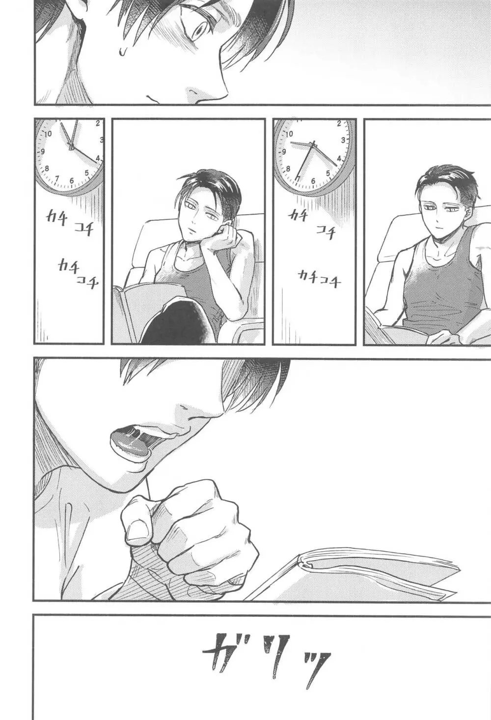 さもなくば骨を噛み砕け - page9